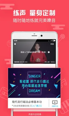 歌者盟-學唱歌 android App screenshot 2