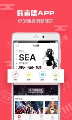 歌者盟-學唱歌 android App screenshot 3